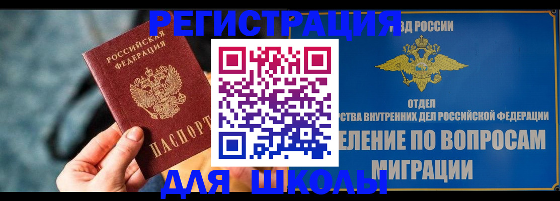 прописка ребенка в Белоярске