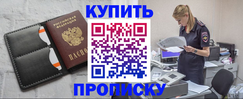 прописка гарантия в Белоярске