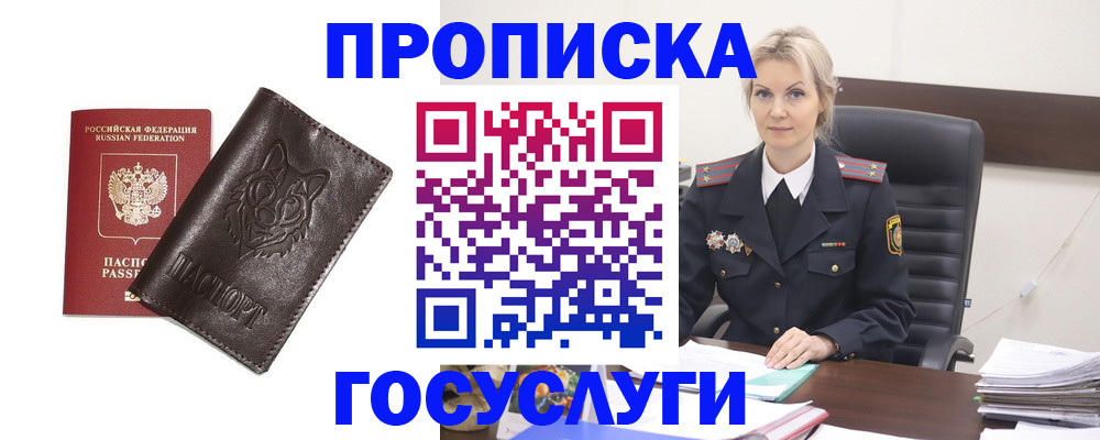 прописка регистрация в Белоярске